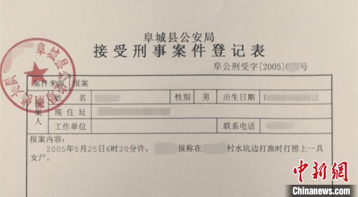 阜城县公安局担当刑事案件挂号表。衡水市公安局供图