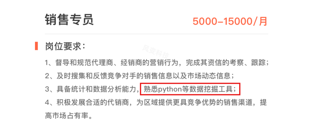 ▲ 认识Python成了许多岗亭的雇用要求