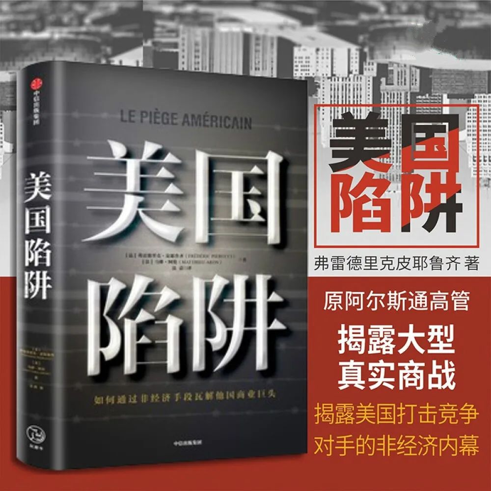 图2:《美国陷阱》,来源自网络。