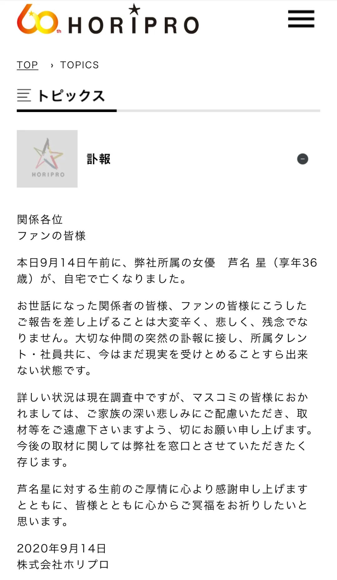 继三浦春马后 日本又一位人气明星死亡 疑似上吊自杀 没有留下遗书