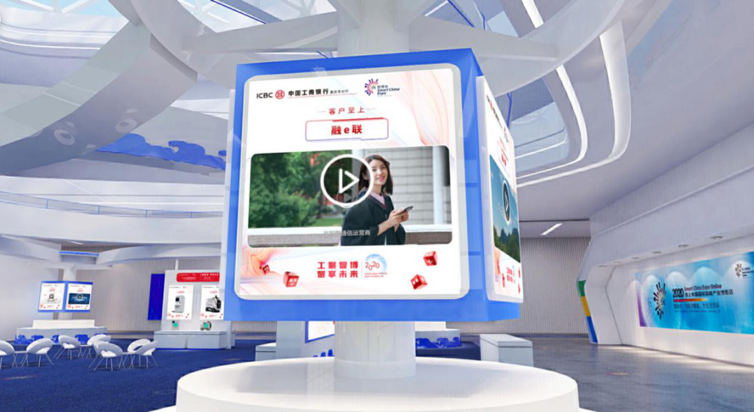 工行2020线上智博会“客户至上”展示区。工行重庆市分行供图