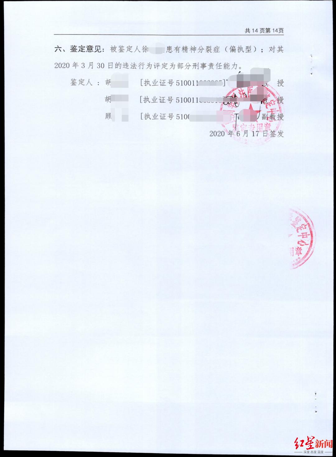 经鉴定,徐某患精神分裂症