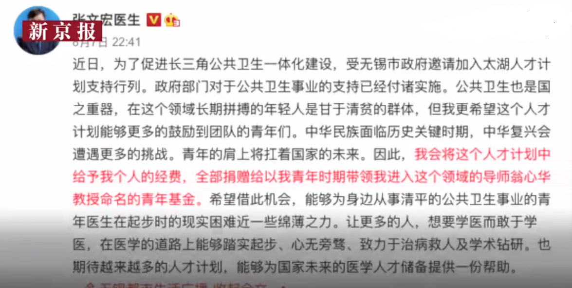 張文宏通過個人微博介紹經費使用去向。