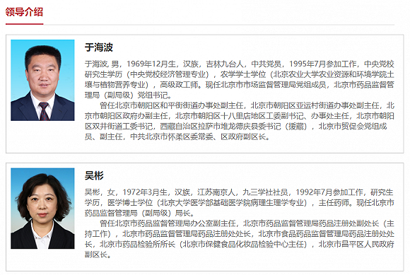 图片来源:北京市药品监督管理局网站