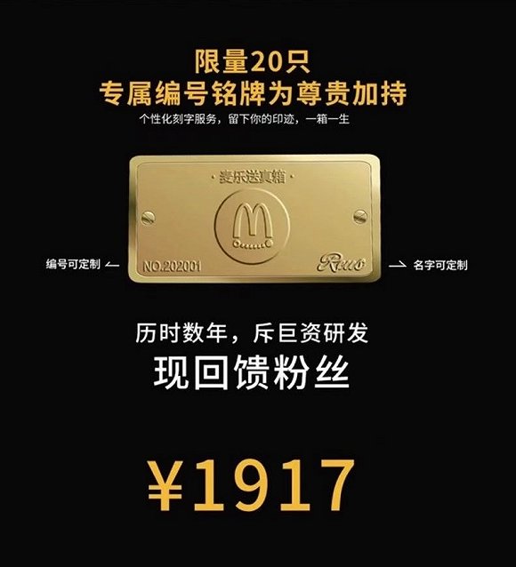 麦乐送真箱 图片来源:麦当劳