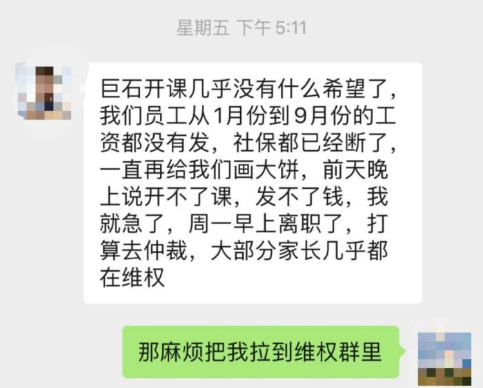 巨石达阵销售表示已经大半年没有发工资。受访者供图