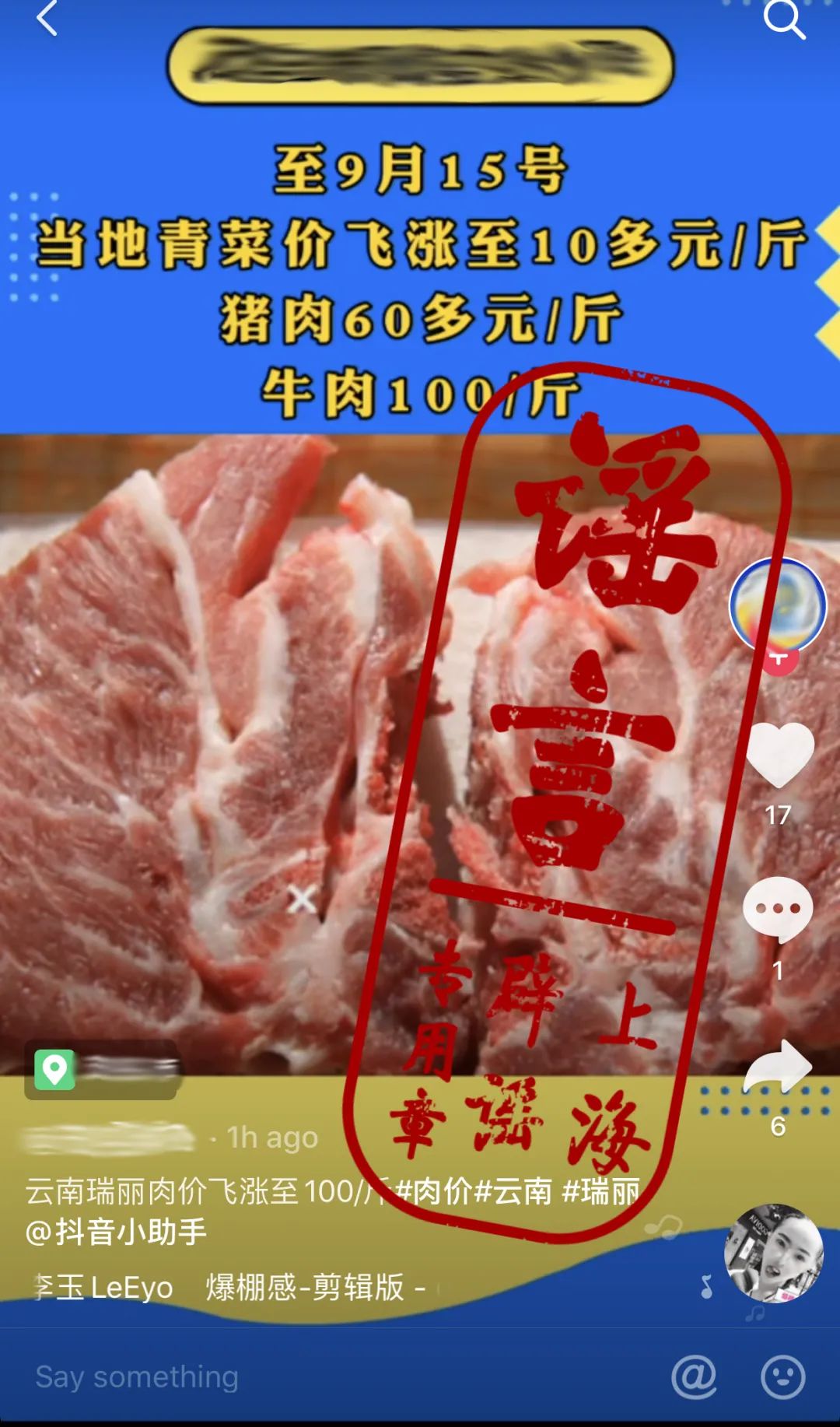 △网络传言