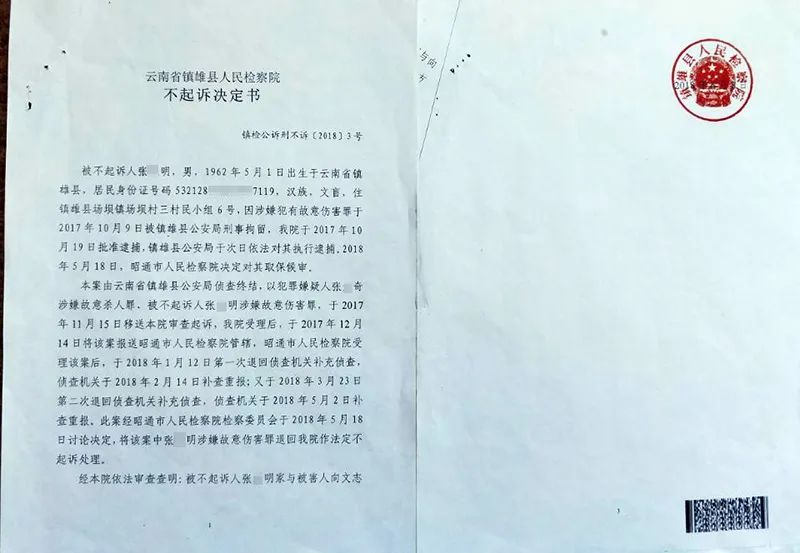 张某明不起诉决定书