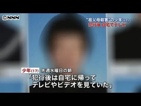 市 祖父母 殺害 事件 川口