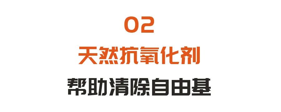怕衰老怕倦怠怕三高餐桌上的四种天然抗氧化剂常吃让你越来越年轻
