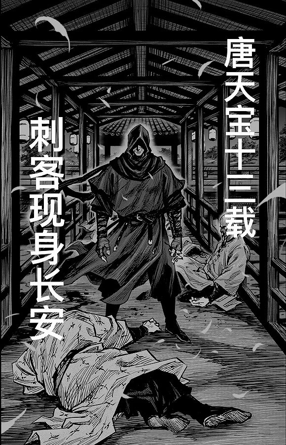 许先哲创作的 刺客信条 漫画 中国刺客 的新开始 手机新浪网