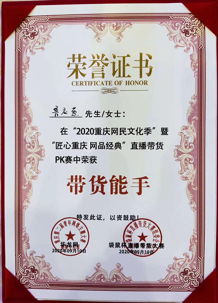 “葱花儿” 荣获带货妙手称呼 受访者供图