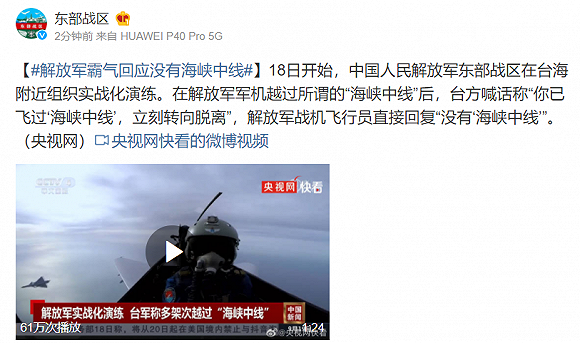 解放军在台海附近组织实战化演练，霸气回应台方：“没有‘海峡中线’”