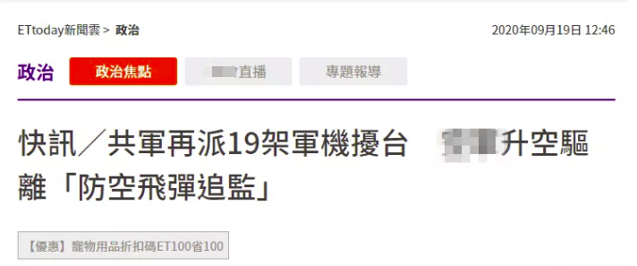  台湾“ETtoday新闻云”报道截图