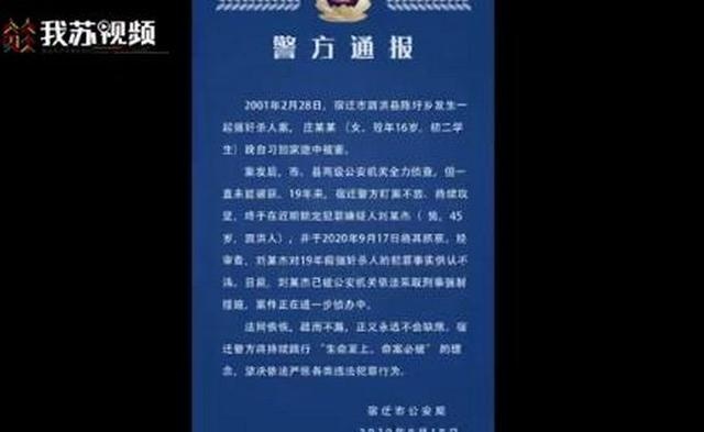 正义不会缺席!江苏警方发布通报,19年前奸杀16岁少女凶手被抓休闲区蓝鸢梦想 - Www.slyday.coM 正义不会缺席!江苏警方发布通报,19年前奸杀16岁少女凶手被抓休闲区蓝鸢梦想 - Www.slyday.coM