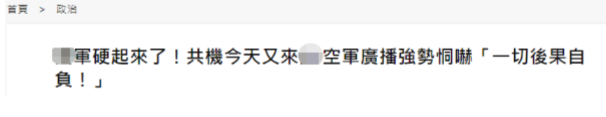  《自由时报》报道截图