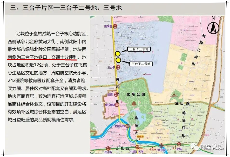 沈阳北皇姑2020规划图,沈阳北皇姑规划图 △来源于沈阳摩天里吧 皇姑区土地推荐方介绍:地块北侧规划小学
