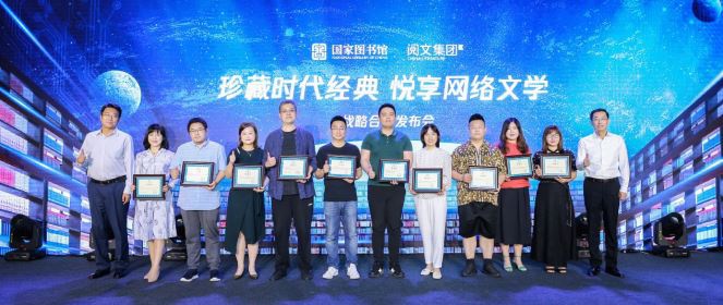 《庆余年》《琅琊榜》等百部网文作品入藏国图