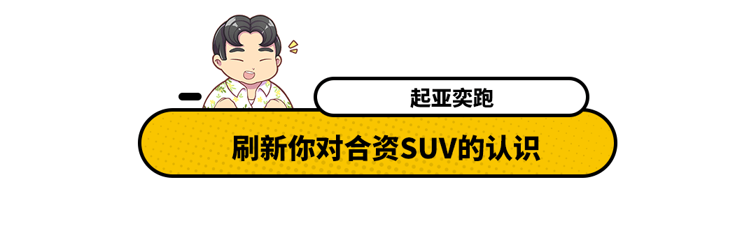 最便宜划算的合资SUV都在这！不到7万起 ！还要啥国产车