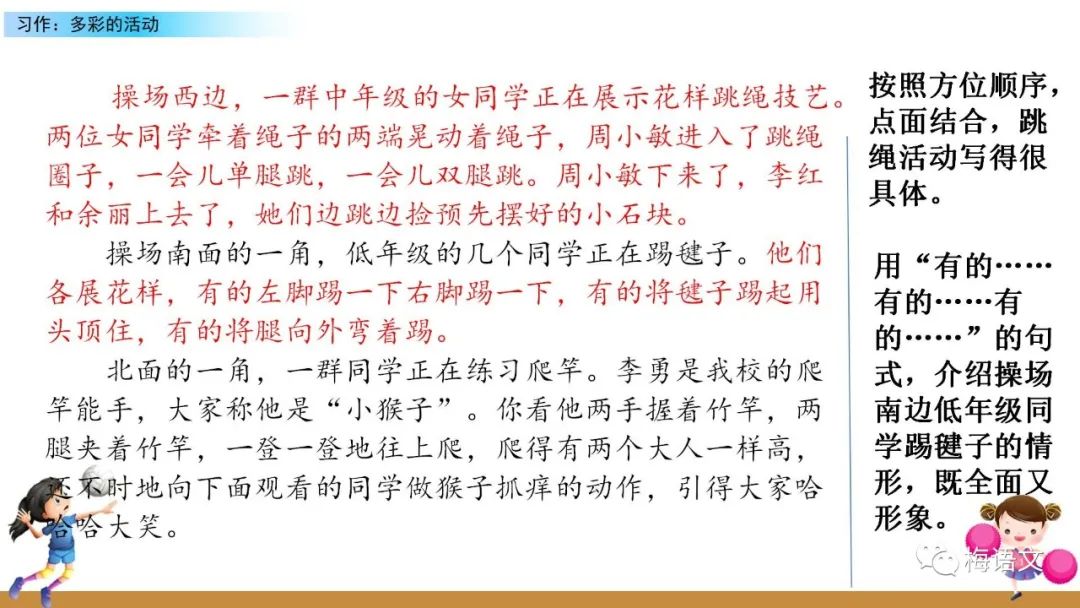 【微课堂】统编版语文六年级上册第二单元作文《多彩的活动》写作指导+微课视频+习作范文