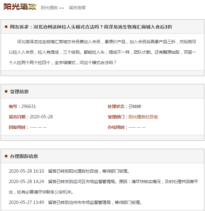 河北省阳光理政平台