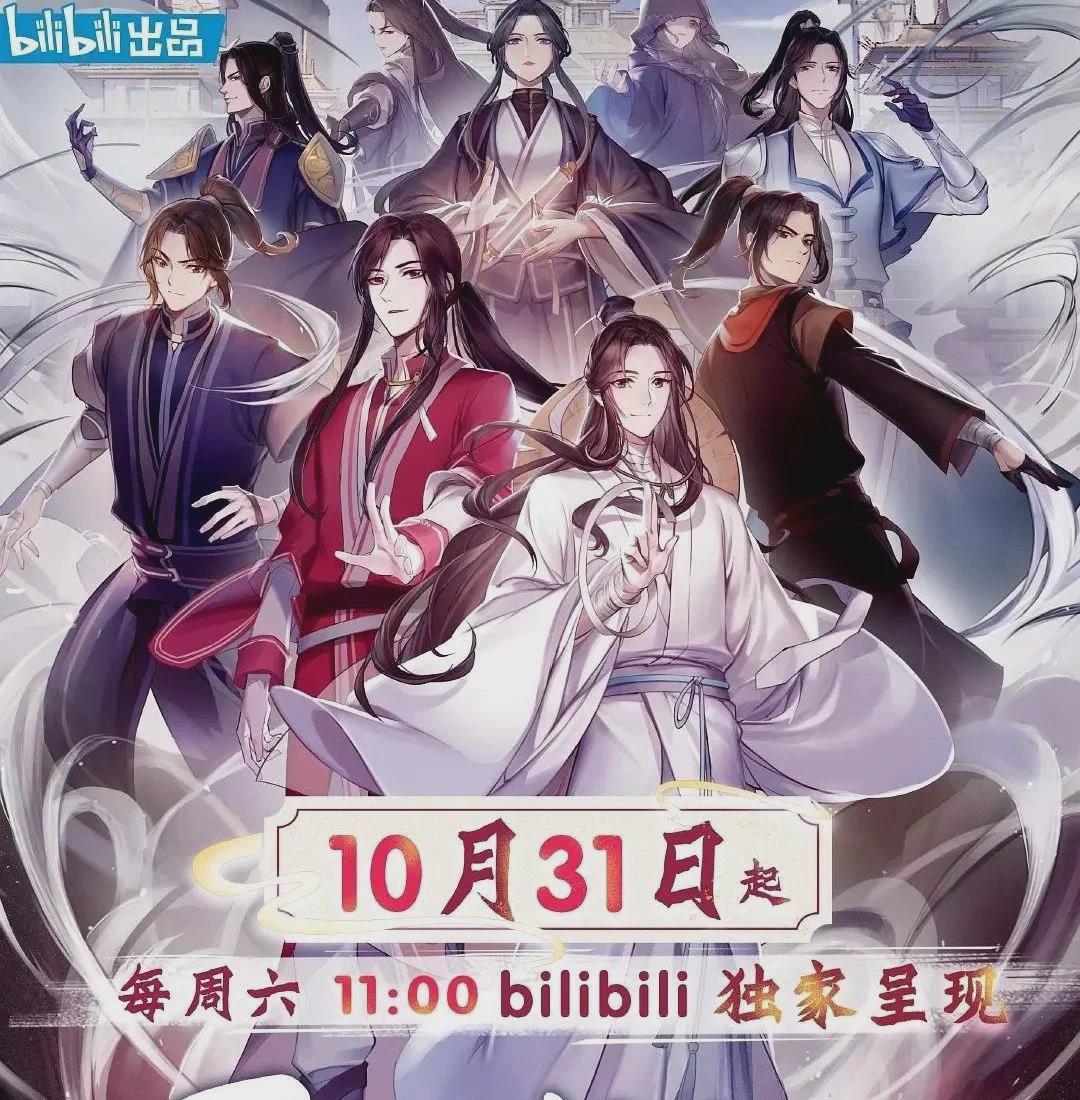 天官赐福 动画定档10月31号不见不散 广播剧 谢怜 天官赐福 新浪新闻