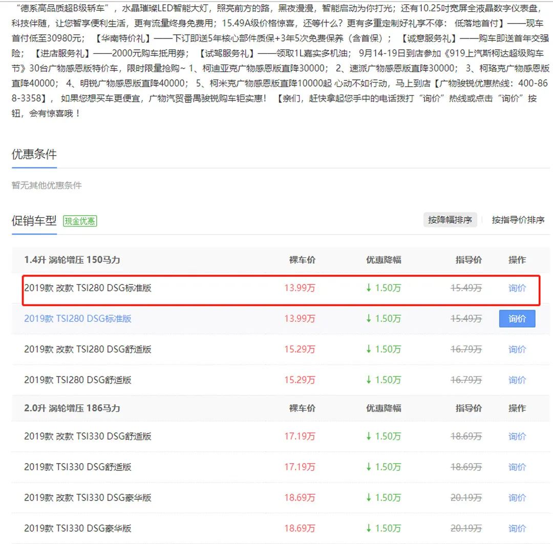 便宜为王！这款降价3.9万元起的合资中型车买到即赚到