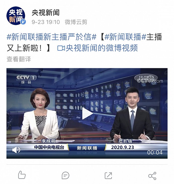 据央视新闻,今晚新闻联播再次亮相新主播,新主播名叫严於信,2008年