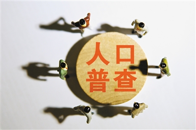 什么时候才开始人口普查 4b2c-izmihnu4307982.jpg