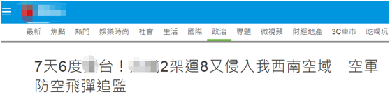 台媒报道截图