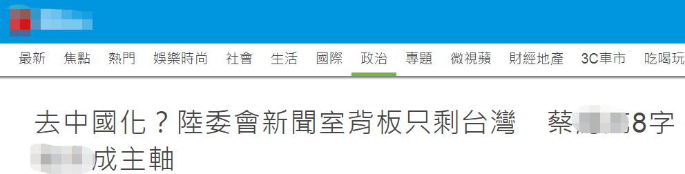 媒湾绿台日苹果《道》报报截图。