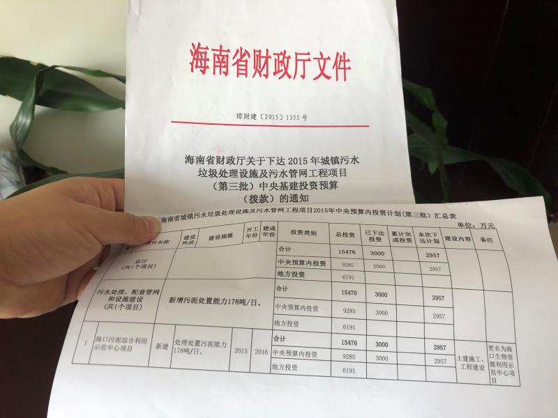 海南省财务厅2015年拨款文件表现,海口生物资本行使树模中央项目仍以海口 合泥综污范用示利目心项中。名义,申领2957万元中心基建投资预算专项资金。