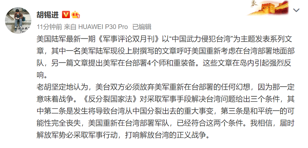 胡锡进微博