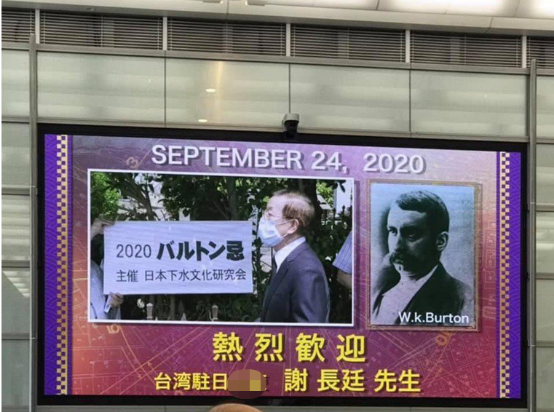 富士电视台在电视墙上写有“热烈迎接台湾驻日大使谢长廷”字样。图源:台湾《自由时报》