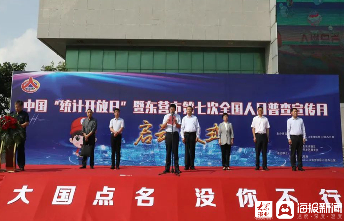 全国第七次人口普查宣传月启动仪式(2)