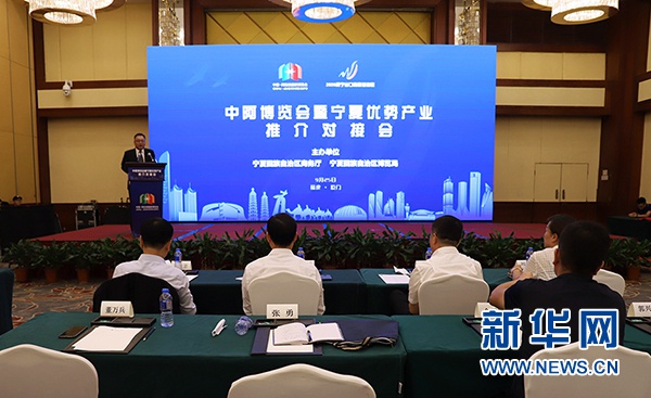 中阿博览会暨宁夏优势产业推介走进福建。