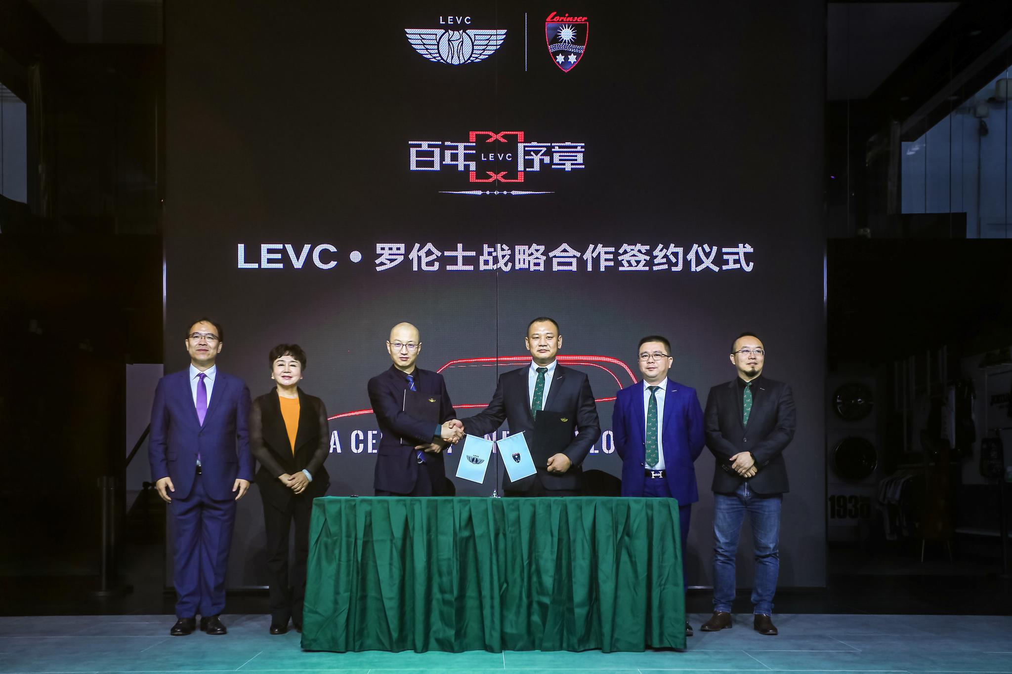 LEVC与罗伦士联名高定车型LX 北京国际车展全球首秀