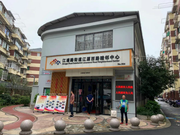 图说:江浦路街道辽源西路睦邻中心。