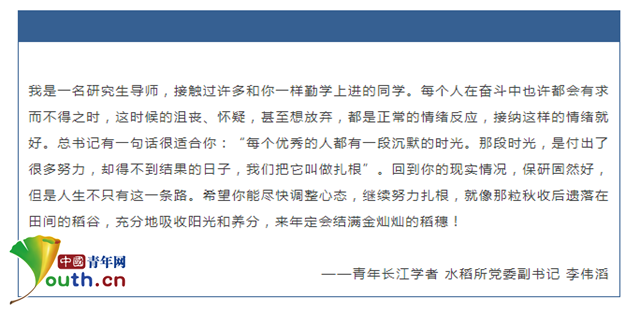 图为四川农业大学水稻所党委副书记李伟滔的回复。