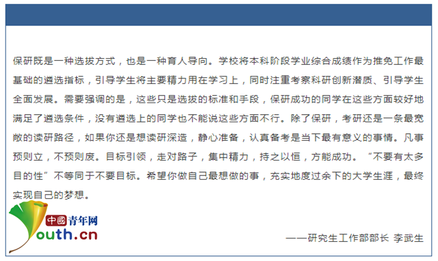 图为四川农业大学研究生工作部部长李武生的回复。