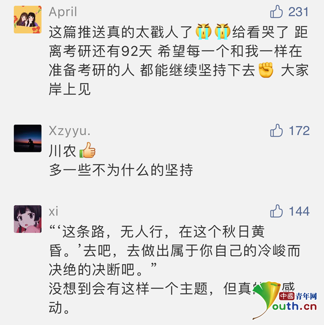 图为部分同学留言截图。
