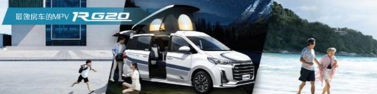 最像房车的MPV 上汽大通RG20北京车展开启预售
