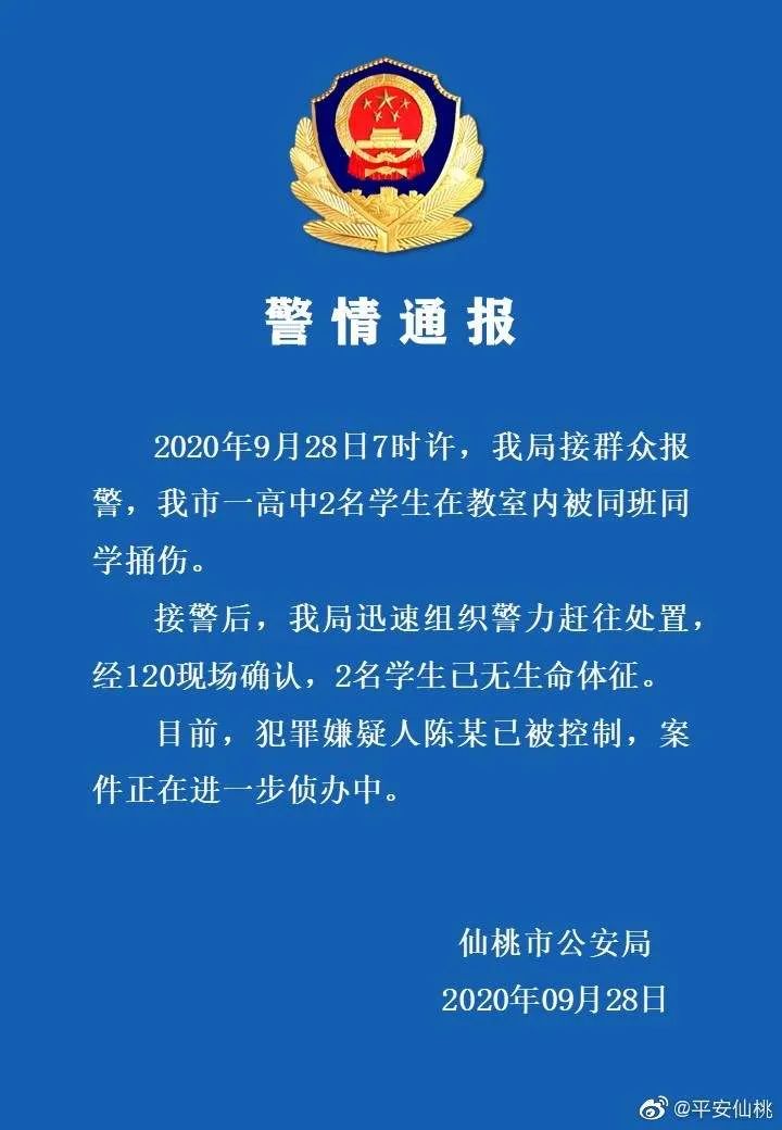 湖北一高中生杀害两名同班同学，警方最新通报！|湖北