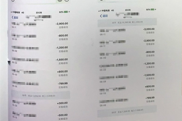 图说：转账记录。徐汇警方供图