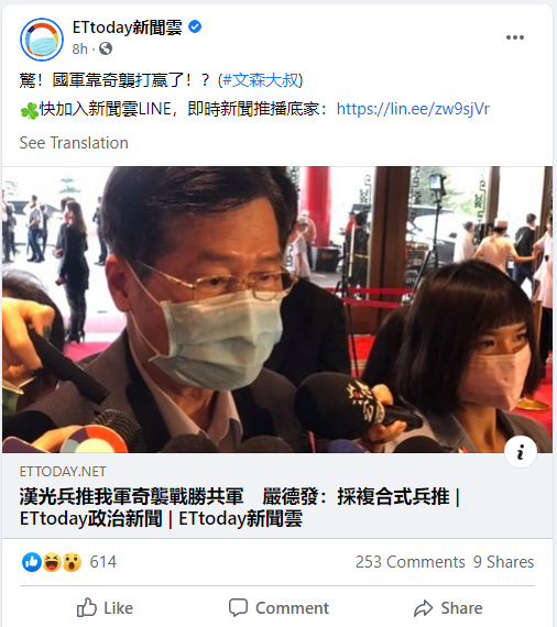 严德发对媒体宣布推演效果,图源:台媒