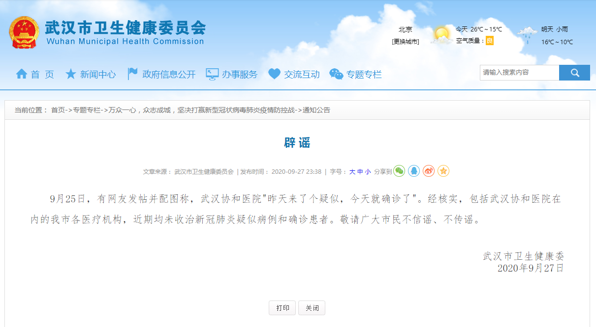 图片来自武汉市卫健委官网