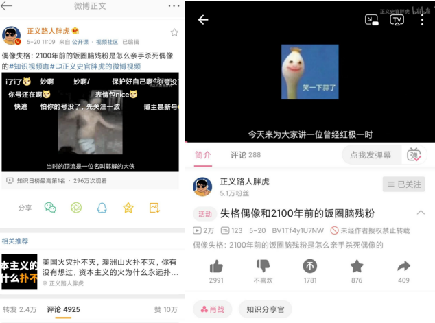 没有团队，4个月从0涨粉百万，“素人”胖虎的微博奇幻漂流