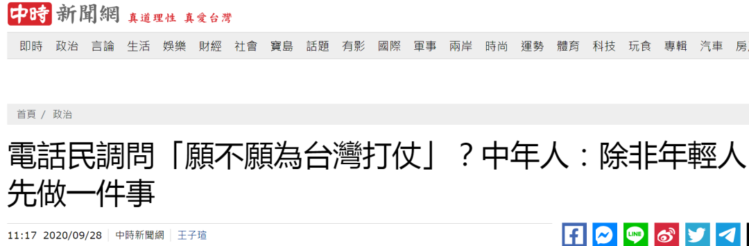 台湾“中时消息网”报道截图