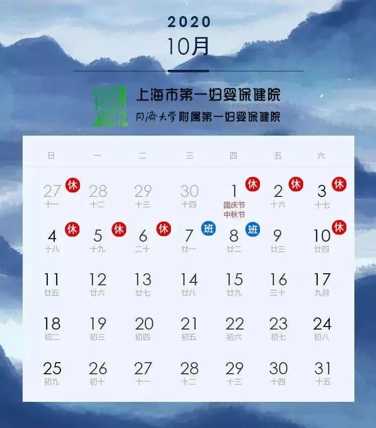 收藏帖！上海三级医院国庆中秋假期门急诊安排