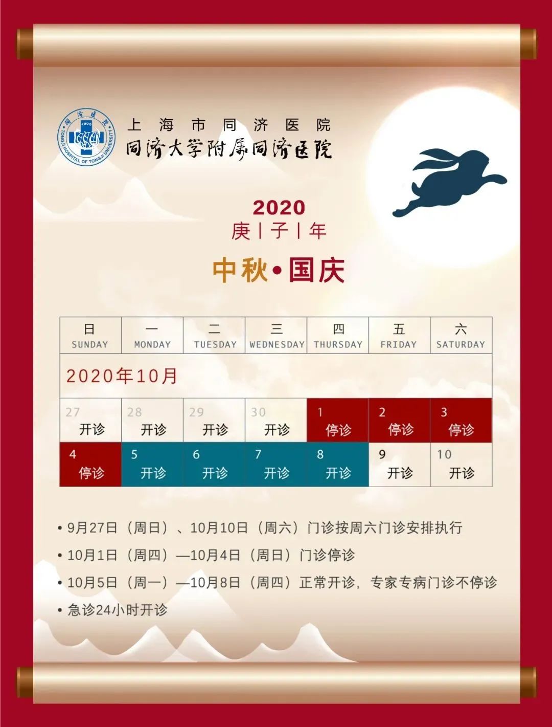 收藏帖！上海三级医院国庆中秋假期门急诊安排